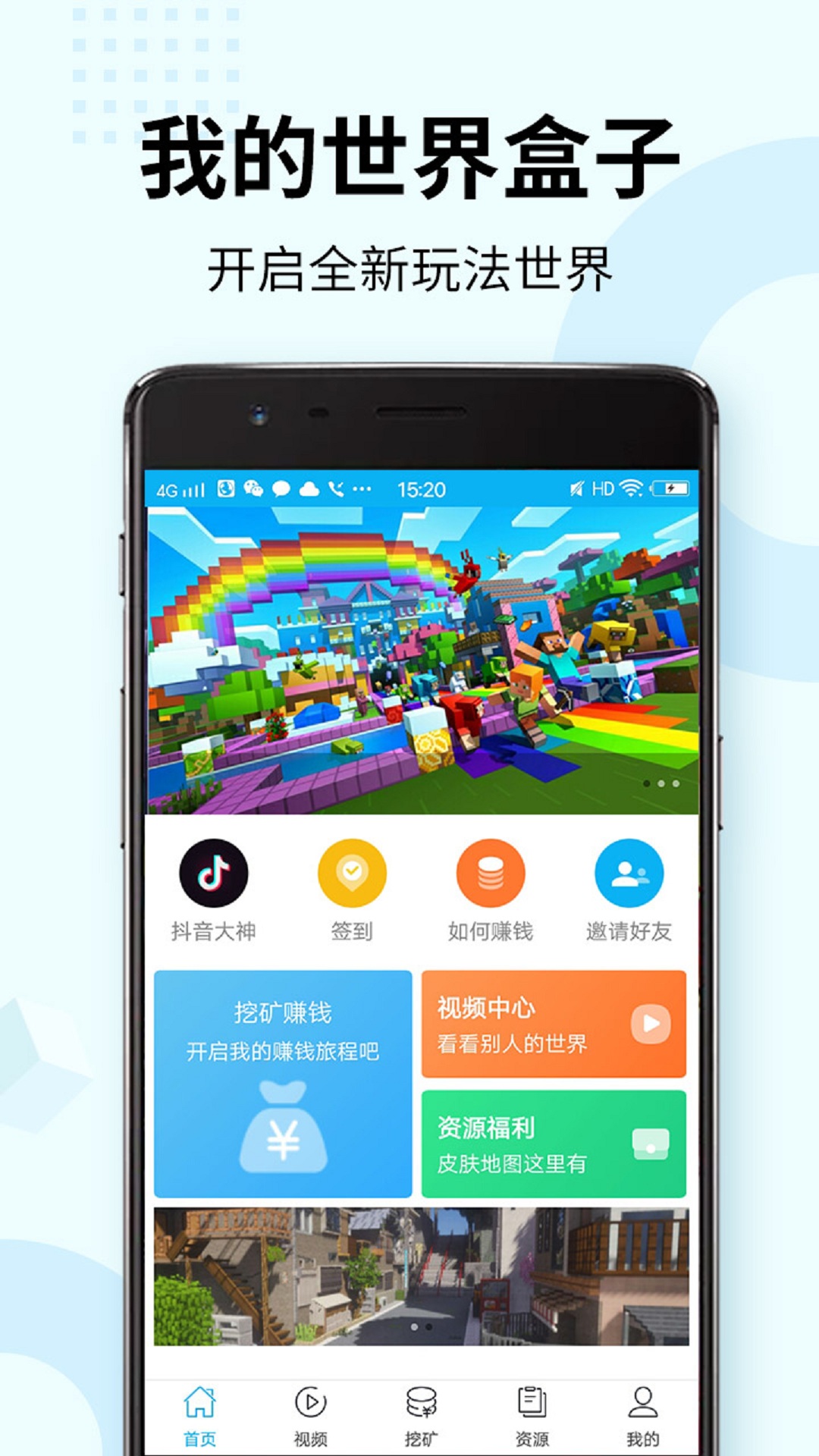 我的世界盒子app最新版