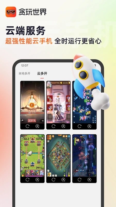 贪玩世界app免费挂机