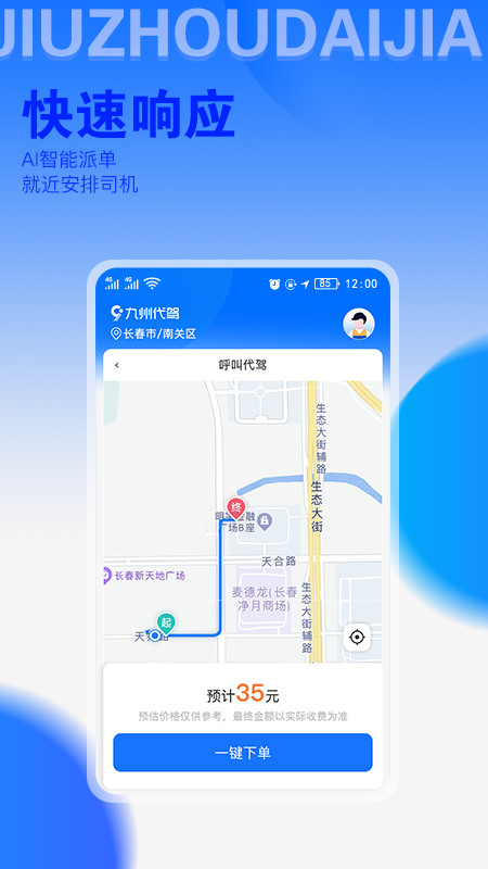 九州代驾app下载安装