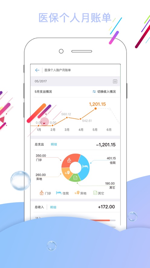 唐山人社app下载