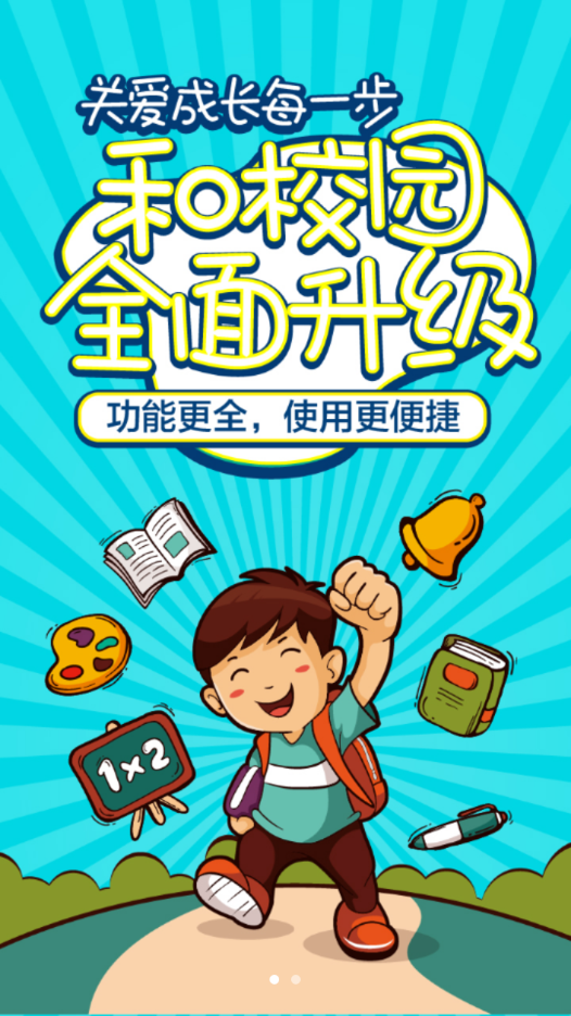 云南和校园家长版下载安装