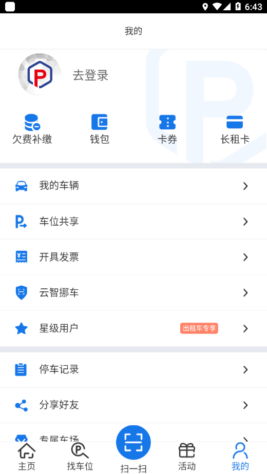 云智停车app