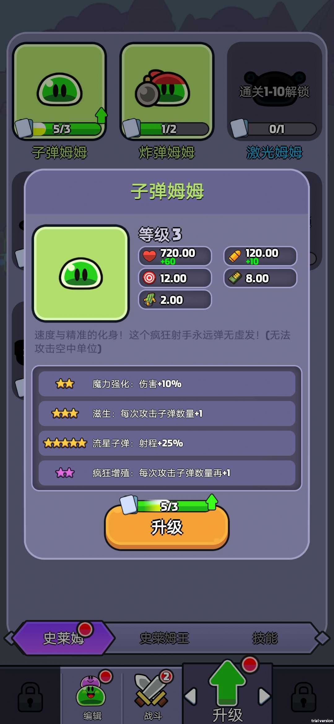 又双叒史莱姆游戏最新版下载