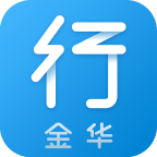 金华行公交app