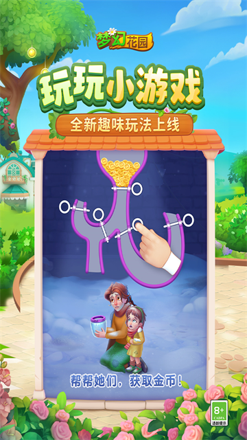 梦幻花园迷你版