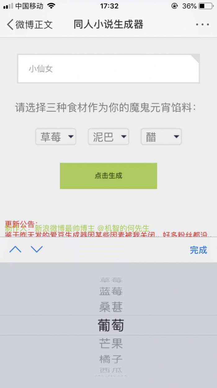 同人文生成器app
