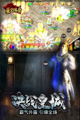 星空传奇最新手机正版手游