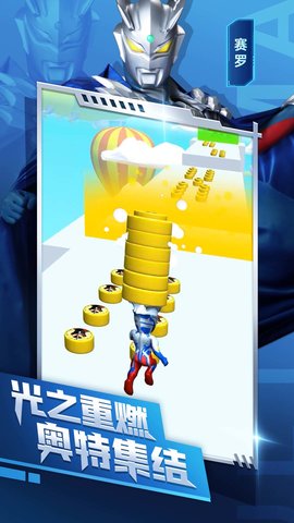 奥特曼疯狂跑酷安卓手机版免费版下载中文