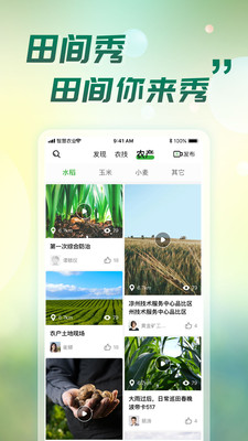 MAP智农app官方下载