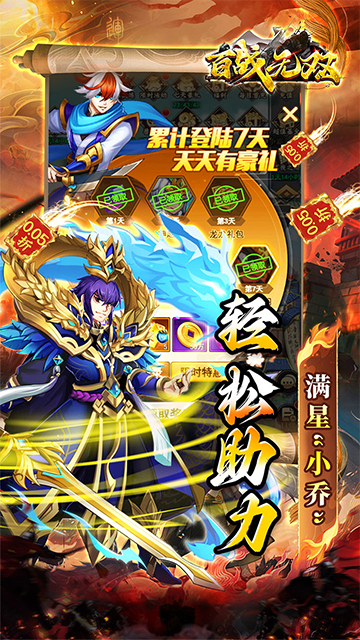 百战无双(0.05折福利三国送千抽)