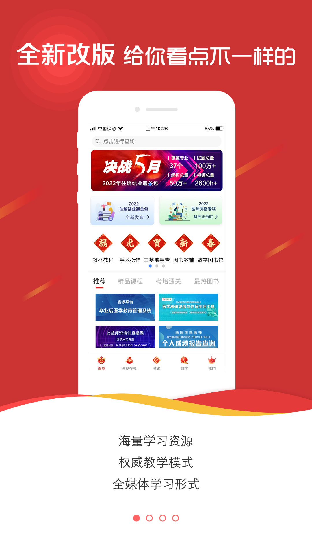 国家医学电子书包app下载