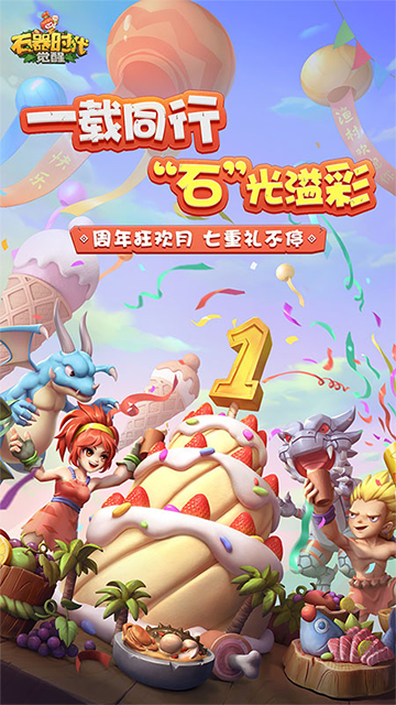 石器时代觉醒手游官方版