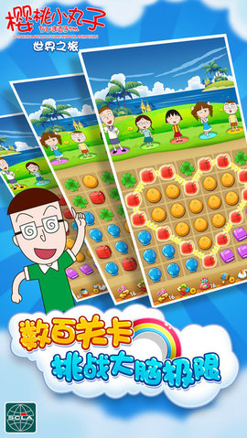 樱桃小丸子下载免费版