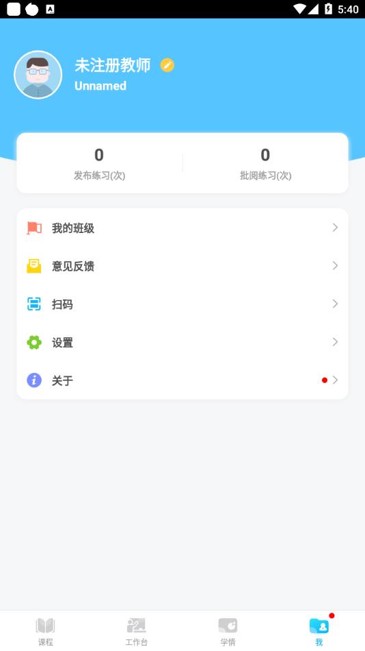天天乐学教师端下载