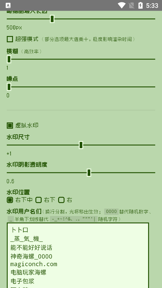 电子包浆生成器app