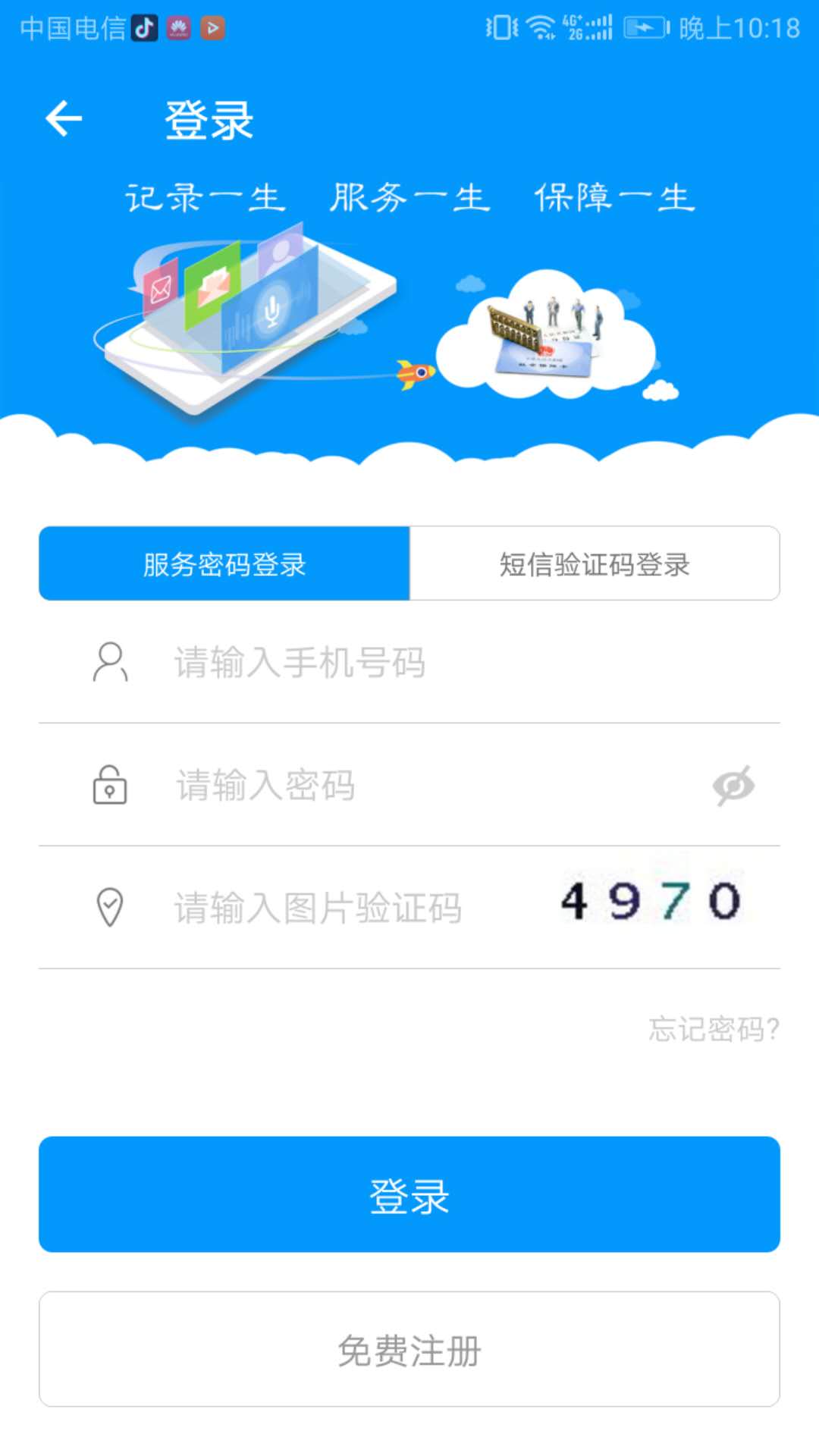 青海人社通app下载