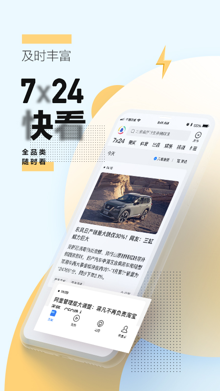 腾讯新闻迷你版app