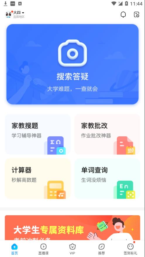 作业帮免费拍照答题app