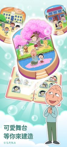 樱桃小丸子手游下载安装最新版本