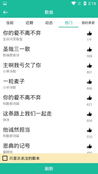 诗歌本1218首下载安装