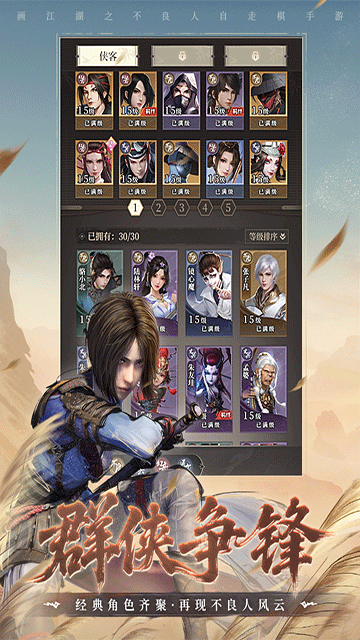 画江湖之杯莫停H5