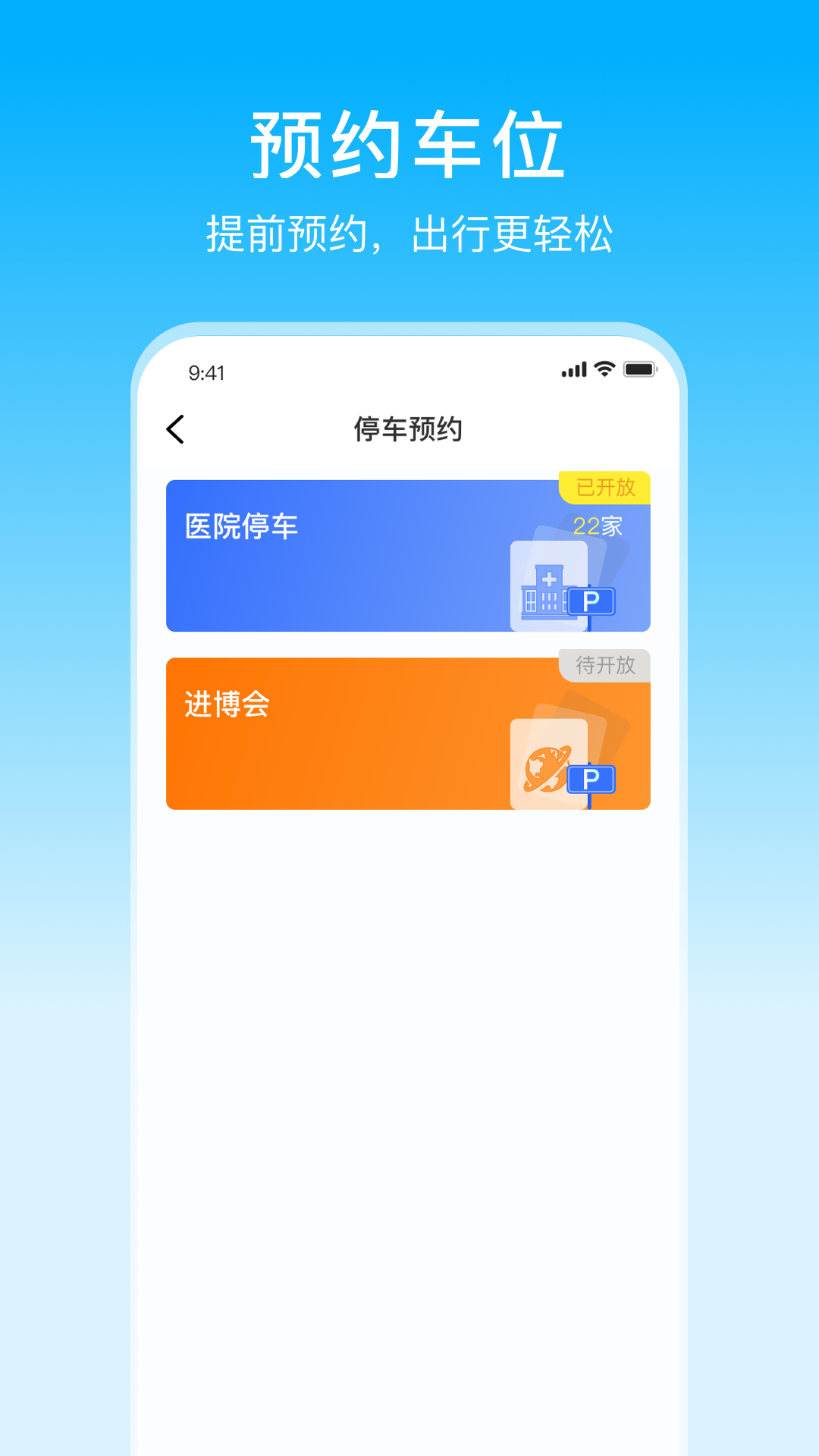 上海停车app下载安装