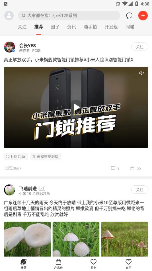 小米社区app2022最新版下载