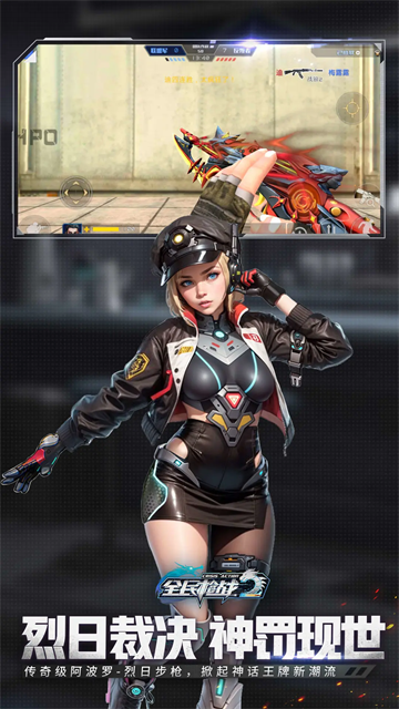 全民枪战2应用宝版