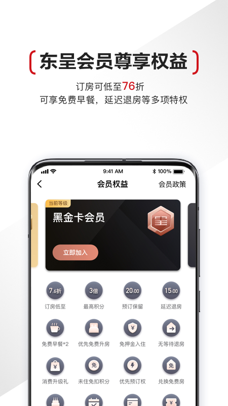 东呈会2022最新版下载