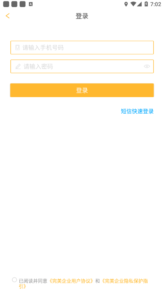 完美企业app下载