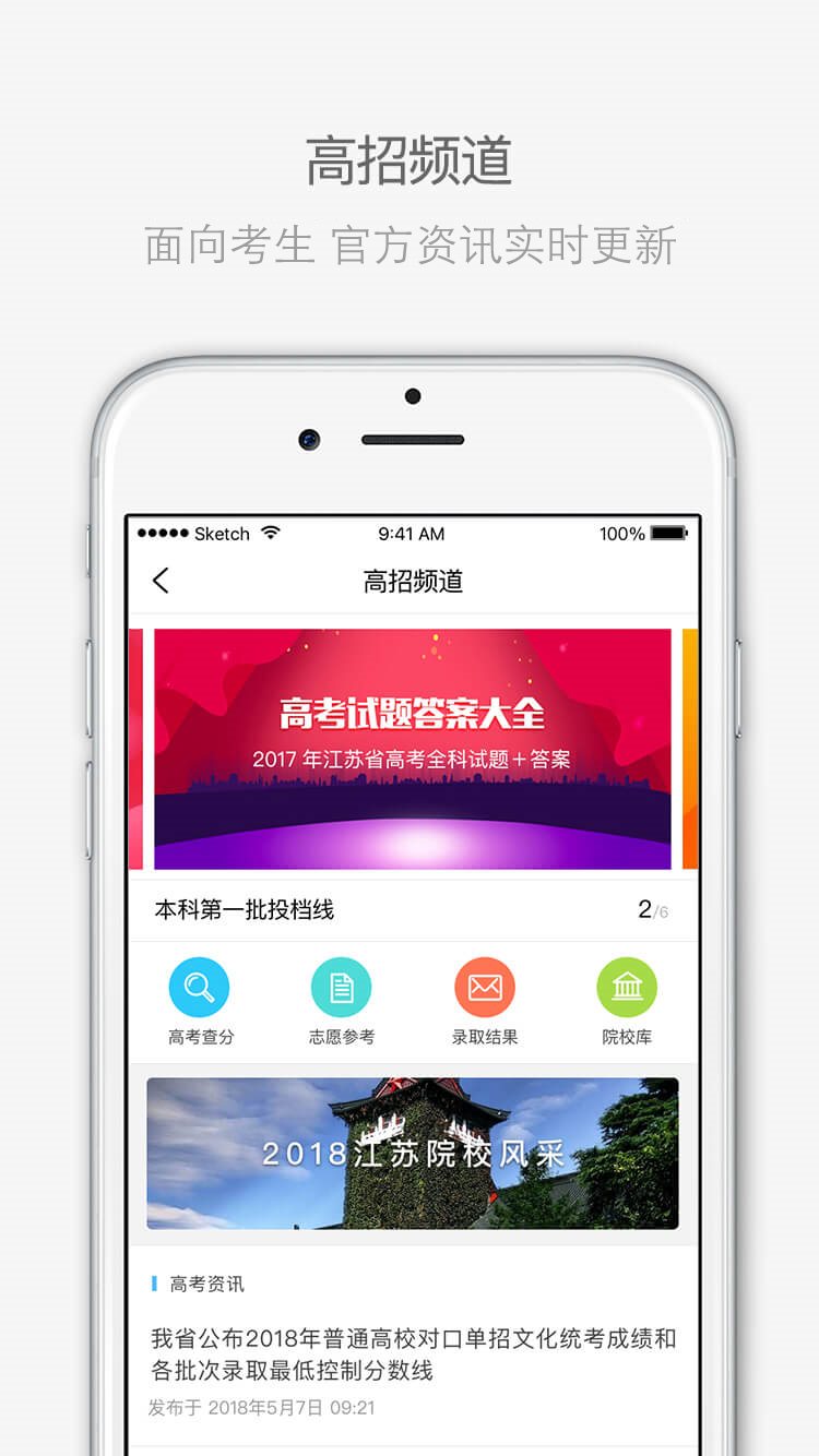 江苏招考app下载安装2022