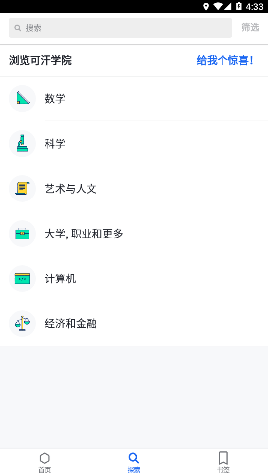 可汗学院app