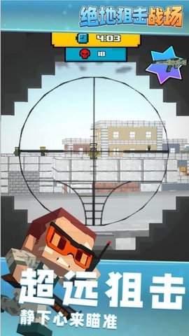 绝地狙击战场游戏中文版