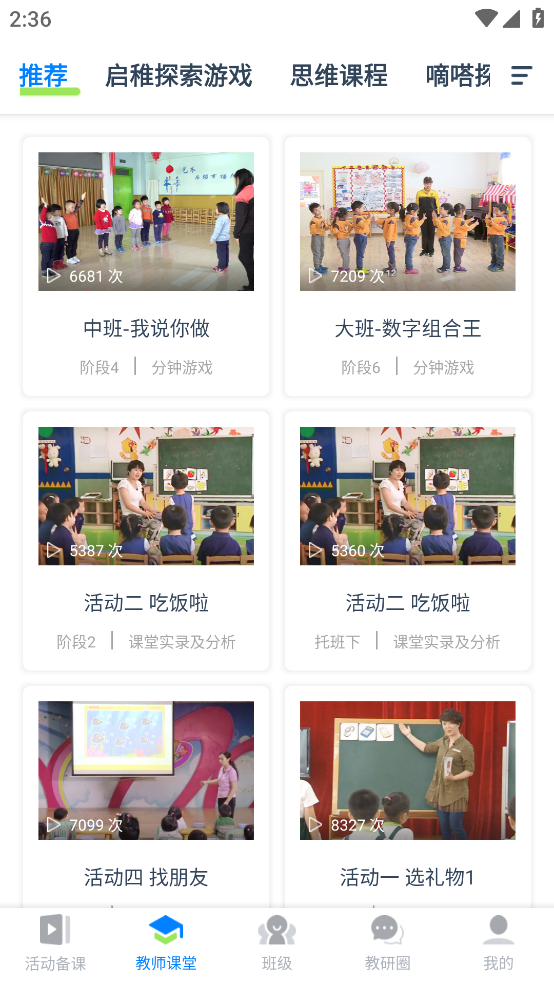 东方之星云幼师app