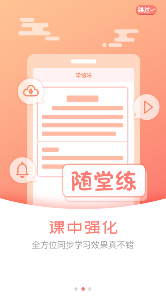 外语通小学版官方最新版