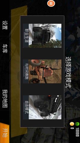 欧洲重型卡车模拟游戏手机版中文