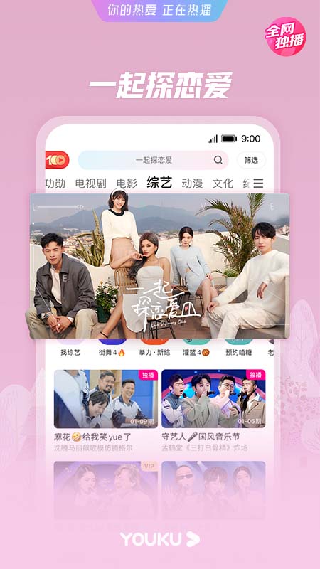 优酷视频免费下载安装官方app