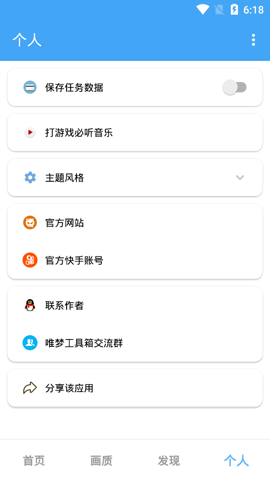 唯梦工具箱app