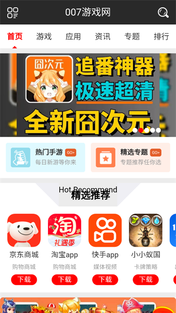 007游戏网手机版