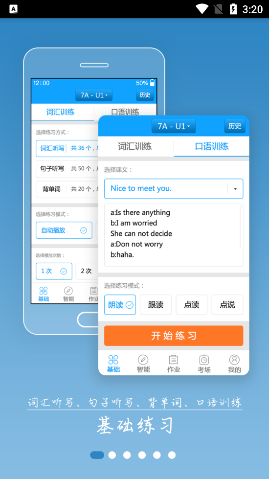 外语通初中版app