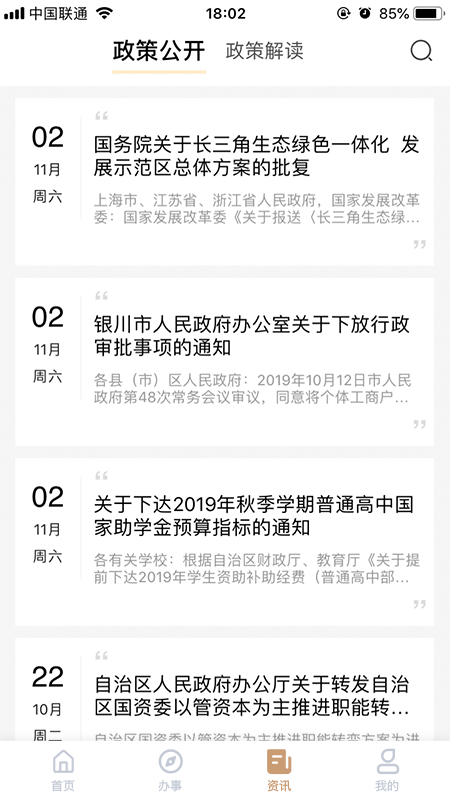 我的宁夏2022最新版下载