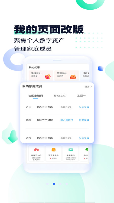 中国移动河南app官方下载