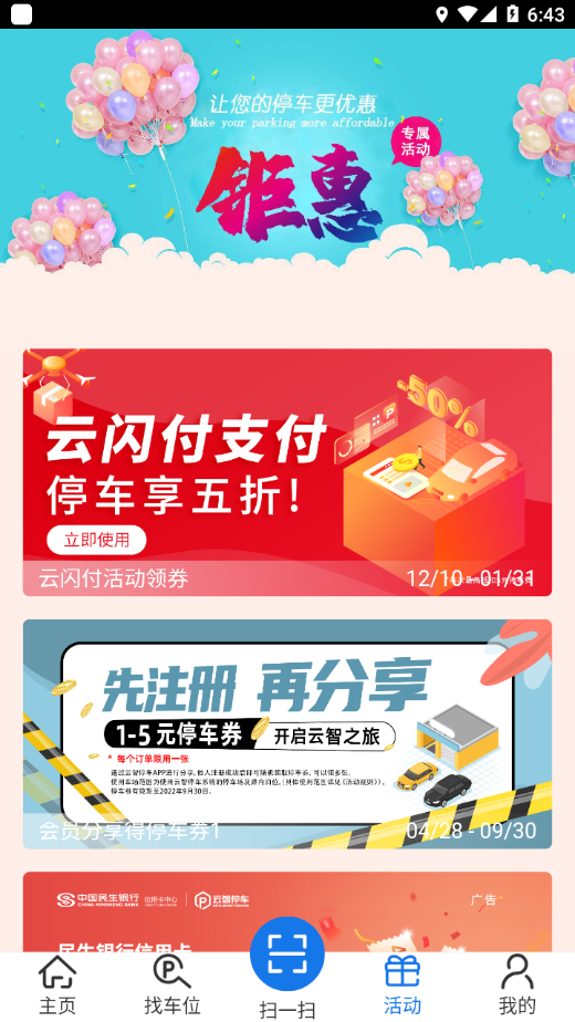 云智停车app