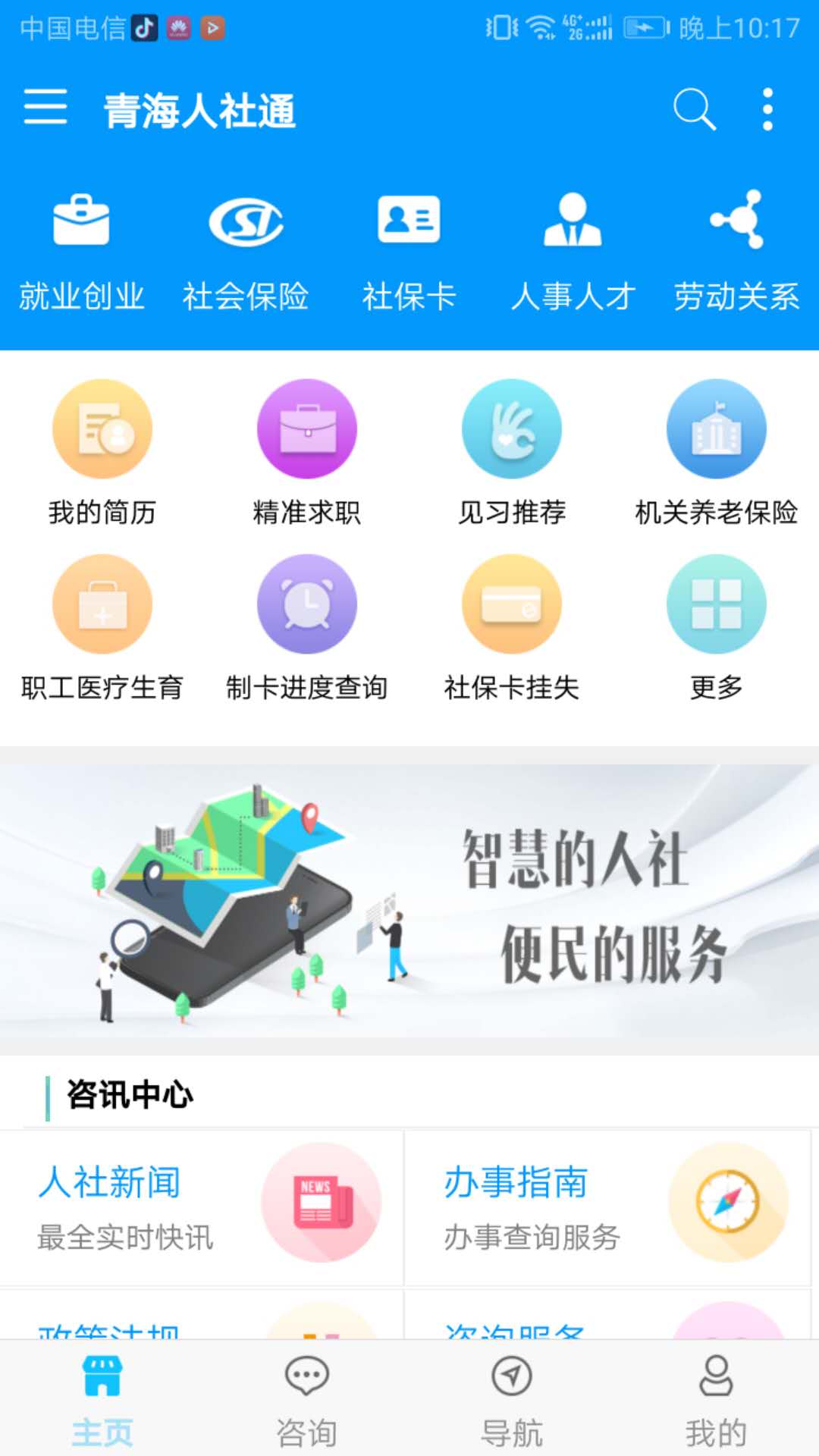 青海人社通app下载