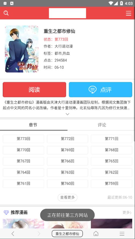 免费漫画阅站app下载安装旧版