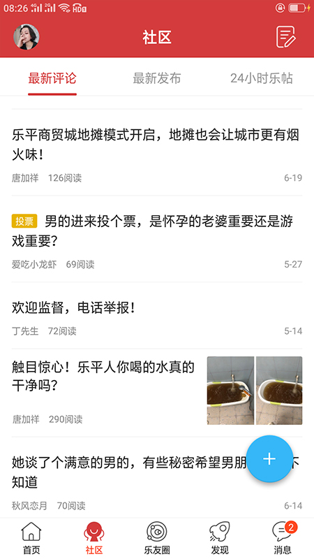 乐平在线app下载安装2022