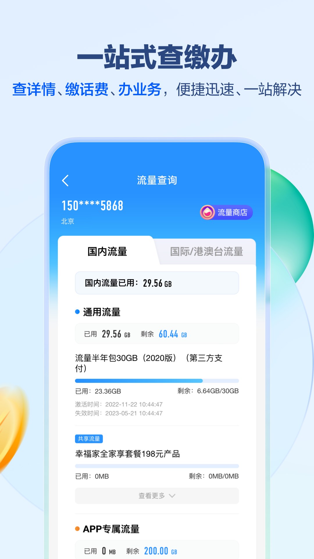 中国移动app下载
