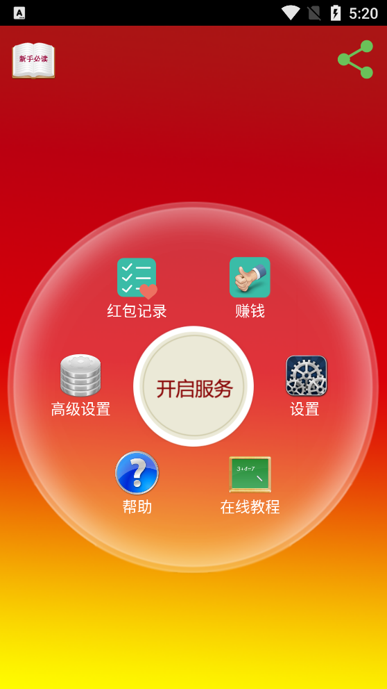 自动抢红包神器app