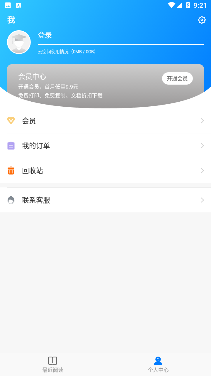 稻壳阅读器app