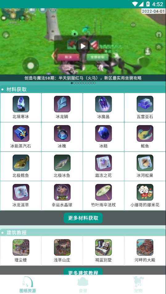 创造与魔法助手app